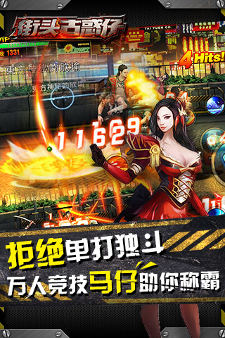 街頭古惑仔