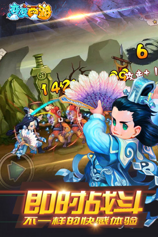 變變西游