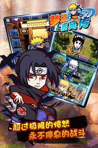 夢想疾風傳