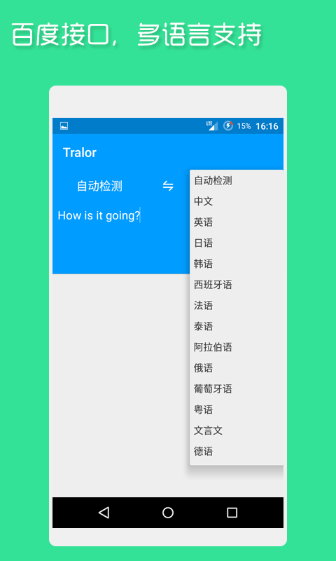 Tralor翻譯清爽版