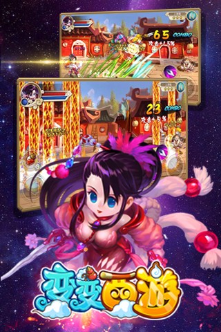 變變西游
