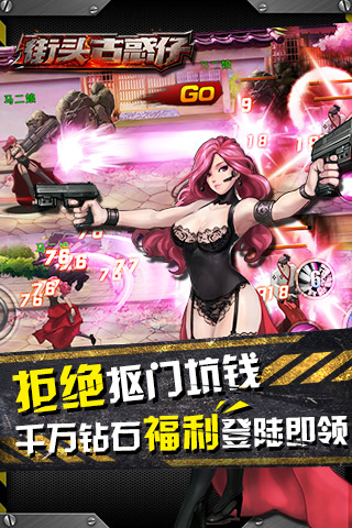 街頭古惑仔