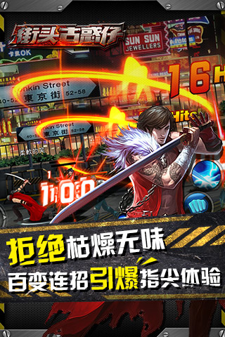 街頭古惑仔