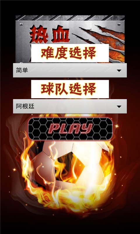 熱血足球360版