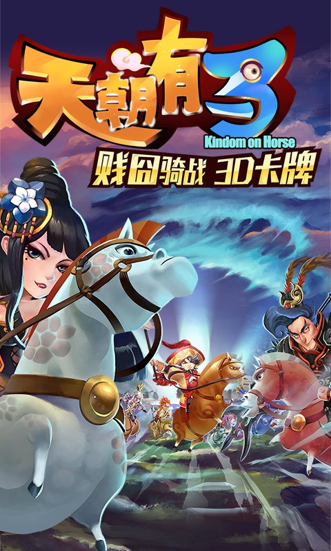 我朝有馬百度版