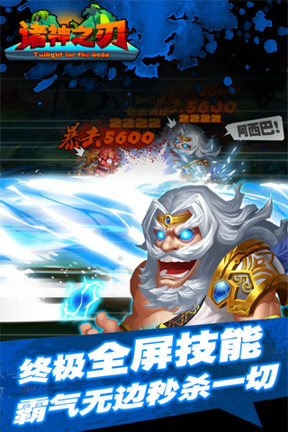 諸神之刃