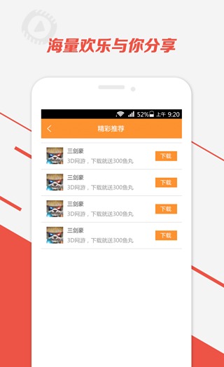 斗魚TV 破解清爽版