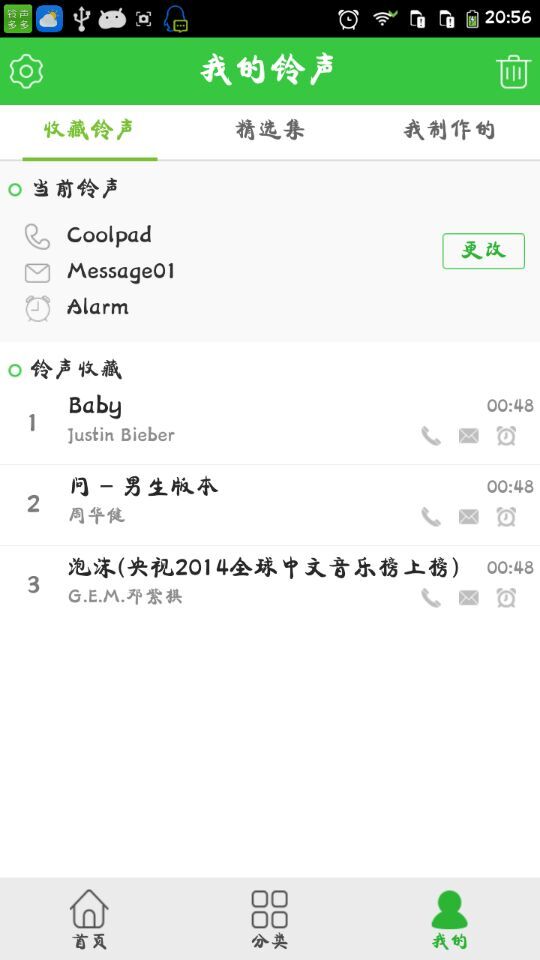 鈴聲多多 去廣告清爽版