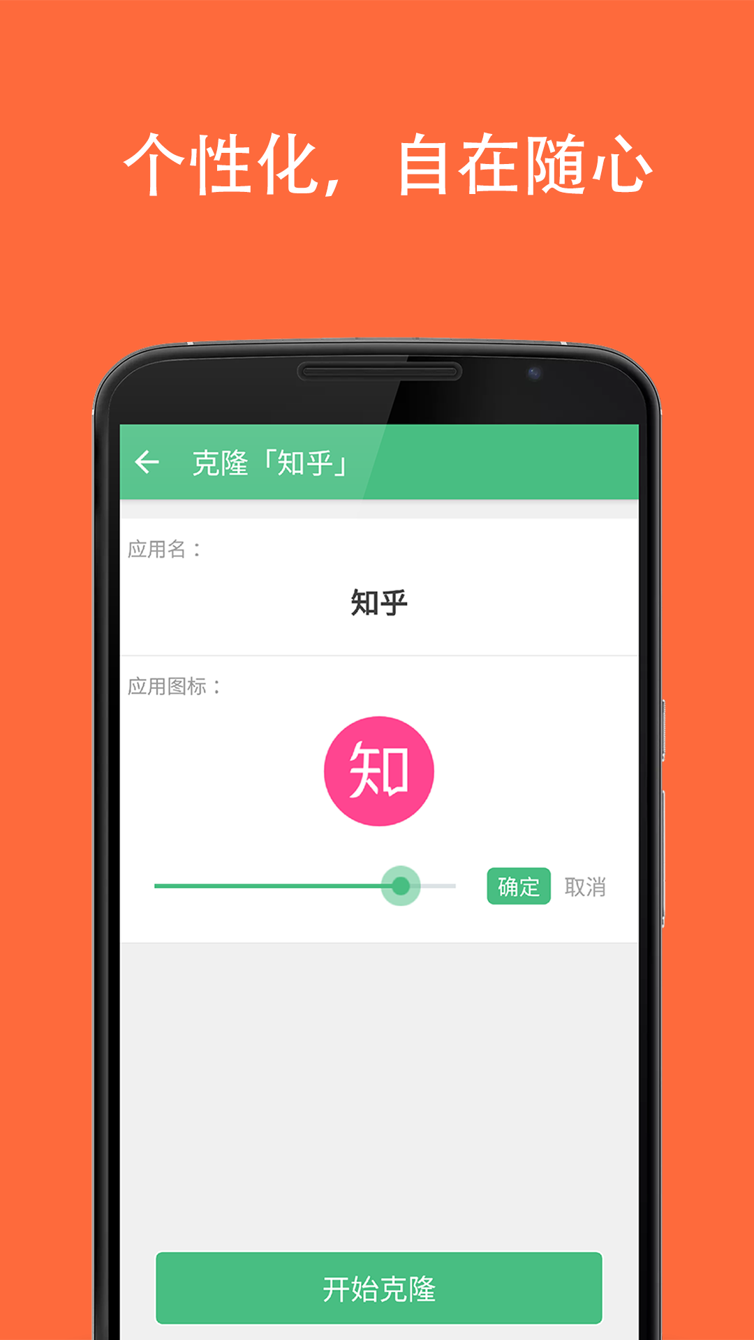 克隆大師清爽中文版