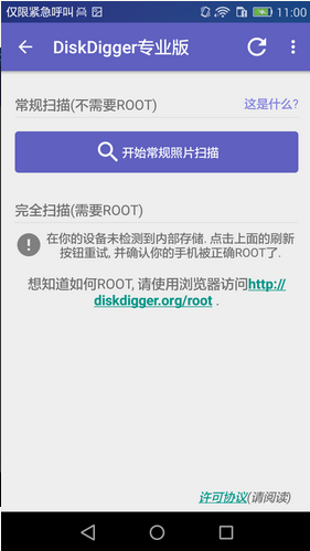 磁盤挖掘機 已付費專業版