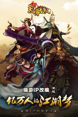 大明龍權
