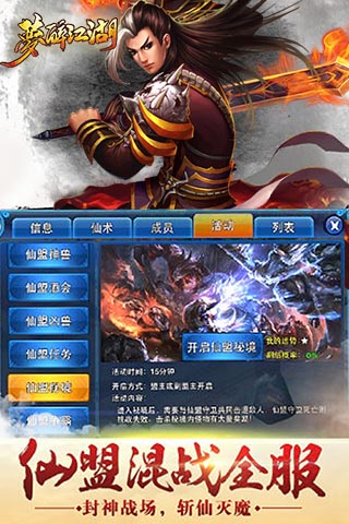 夢(mèng)醉江湖