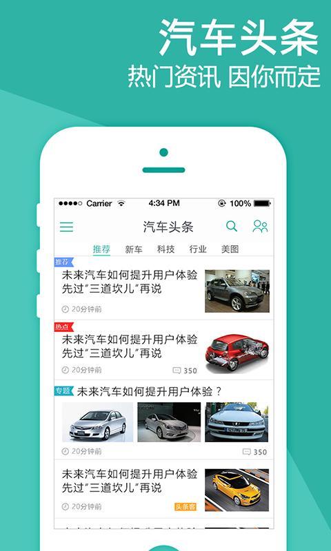 汽車頭條清爽版
