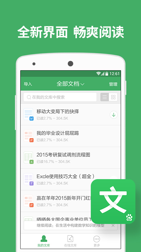 手機百度文庫 去廣告清爽版本