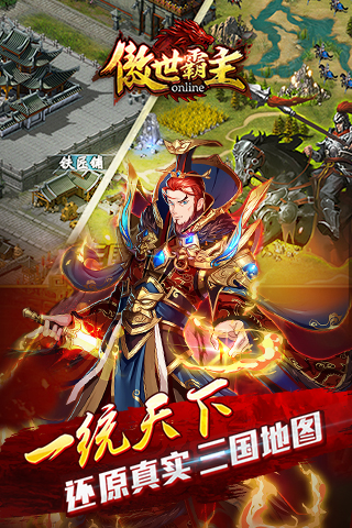 傲世霸主