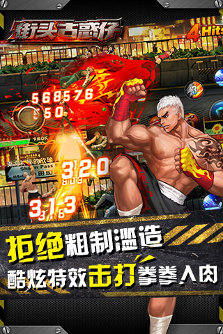 街頭古惑仔