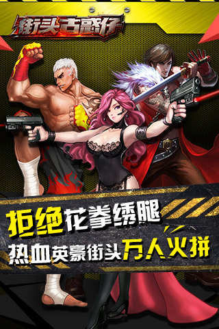 街頭古惑仔