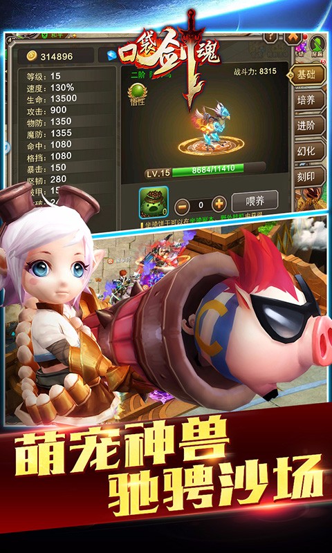 口袋劍魂百度版