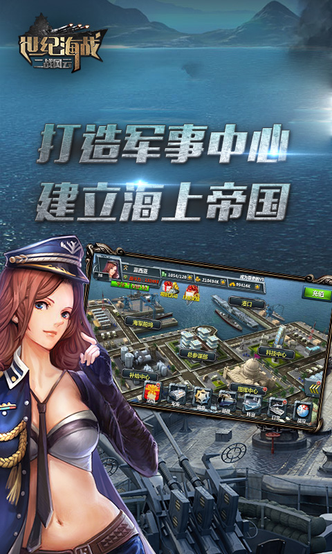 世紀(jì)海戰(zhàn)