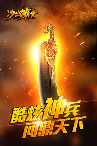 沙城霸業(yè)