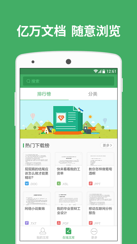 手機百度文庫 去廣告清爽版本