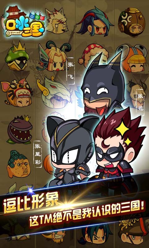 口水三國百度版