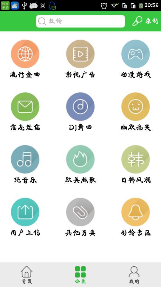 鈴聲多多 去廣告清爽版