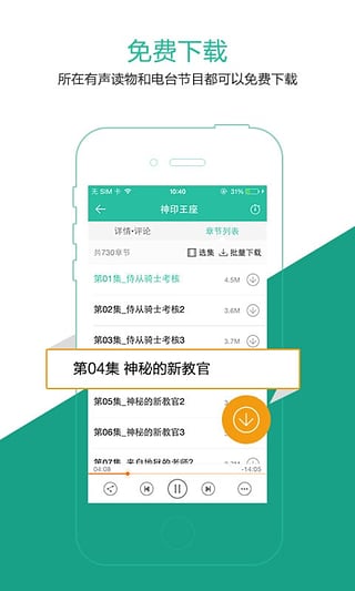 懶人聽書 去廣告唯美版