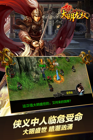 大明龍權