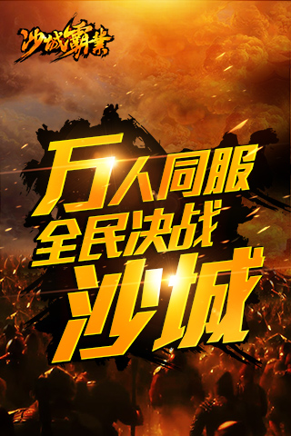 沙城霸業(yè)