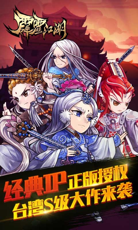 霹靂江湖百度版