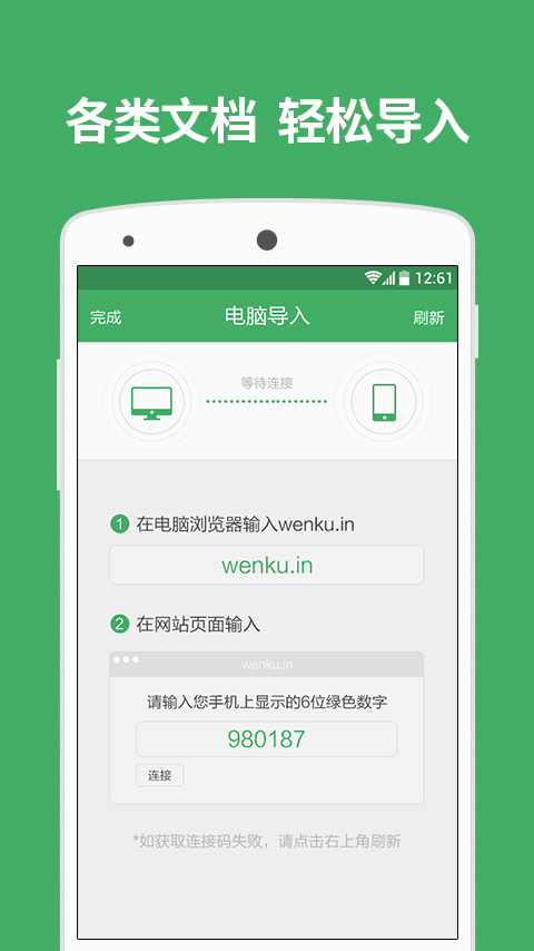 手機百度文庫 去廣告清爽版本