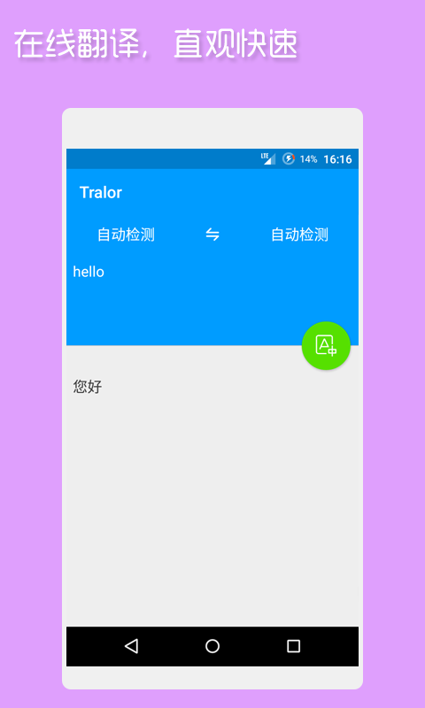 Tralor翻譯清爽版