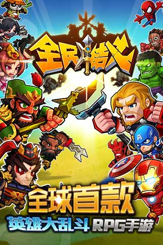 全民結義