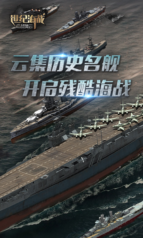 世紀(jì)海戰(zhàn)