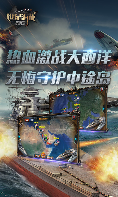 世紀(jì)海戰(zhàn)