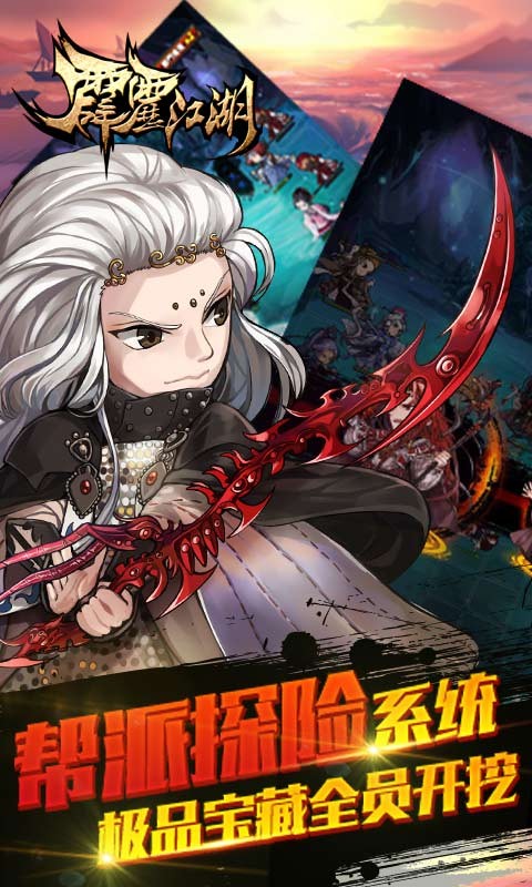 霹靂江湖百度版