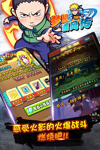 夢想疾風傳