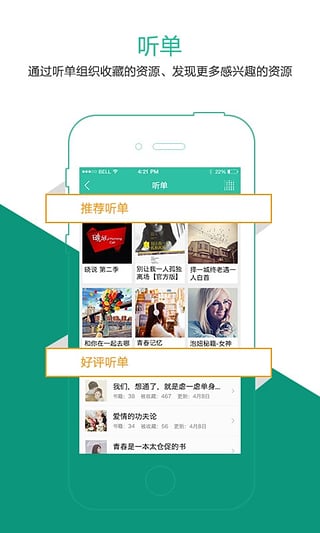 懶人聽書 去廣告唯美版