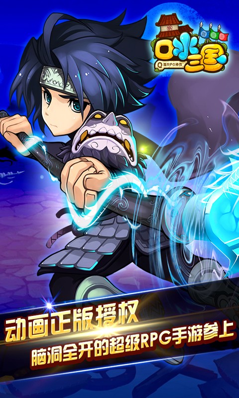 口水三國百度版