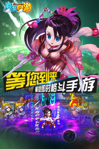 變變西游