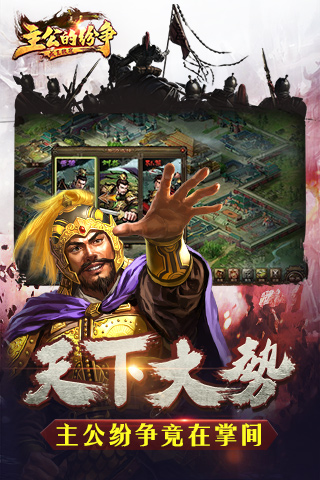 主公的紛爭(zhēng)