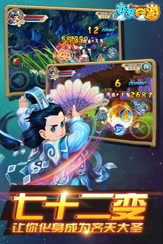 變變西游