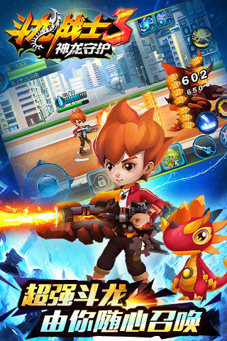 斗龍戰士3神龍守護