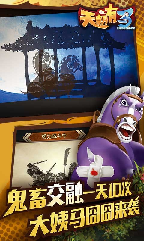 我朝有馬百度版