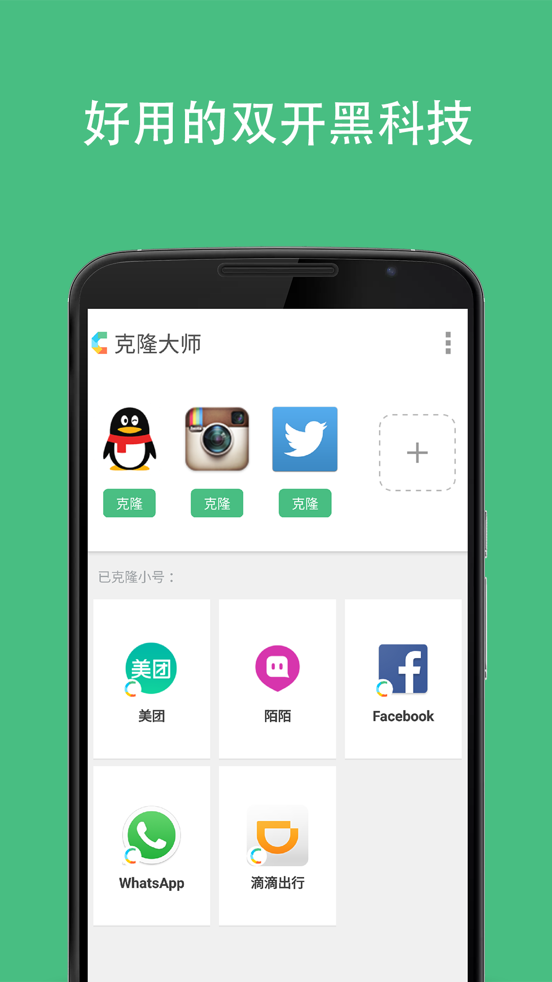 克隆大師清爽中文版