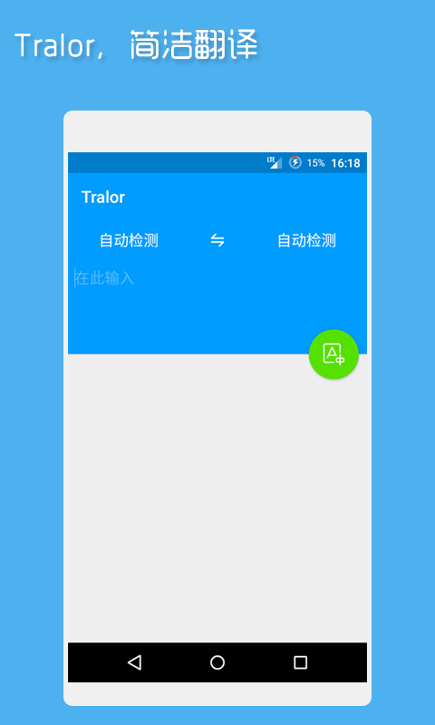 Tralor翻譯清爽版