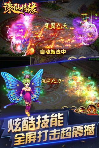誅仙情緣