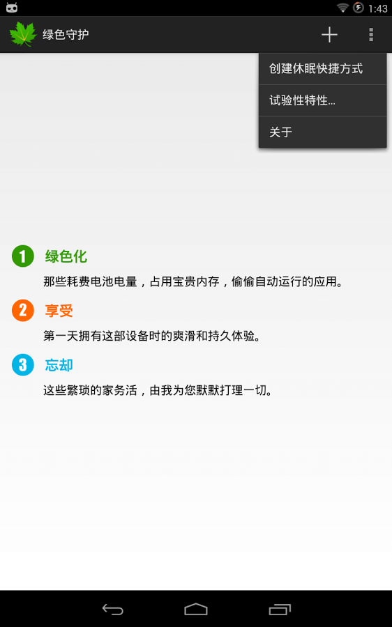 綠色守護(hù) 直裝精簡(jiǎn)版