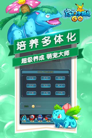 寵物小精靈GO